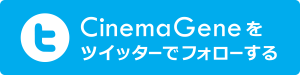 CinemaGene Twitter