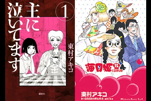 大人女子に刺さりまくる 漫画家東村アキコの魅力 Cinemagene