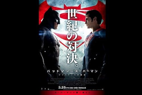 正義の象徴 が睨み合う バットマン vs スーパーマン ジャスティスの誕生 ポスター解禁 cinemagene