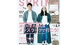 妻夫木聡×蒼井優カップル登場！「SPRiNG」4月号表紙に映画『家族はつらいよ』