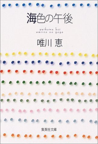 女性の心をくすぐる唯川恵のおすすめ恋愛小説5選 Cinemagene