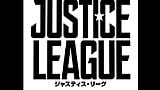 究極のヒーローチームが遂に始動！『ジャスティス・リーグ』邦題＆2017年冬、日本公開！