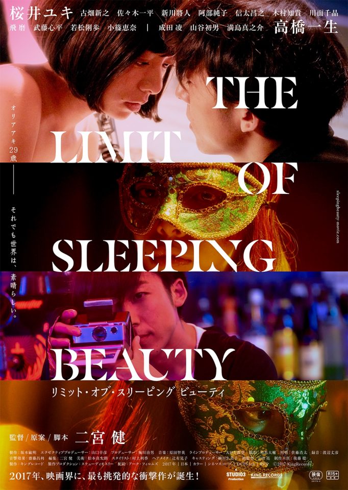 スタイリッシュ感max 映画 The Limit Of Sleeping Beauty ポスタービジュアル 予告映像解禁 Cinemagene