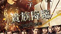 『貴族降臨　-PRINCE OF LEGEND-』ビジュアル解禁画像