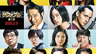 岡田准一主演　映画『ザ・ファブル　第二章』公開日は2021年2月5日に決定&追加キャスト解禁！