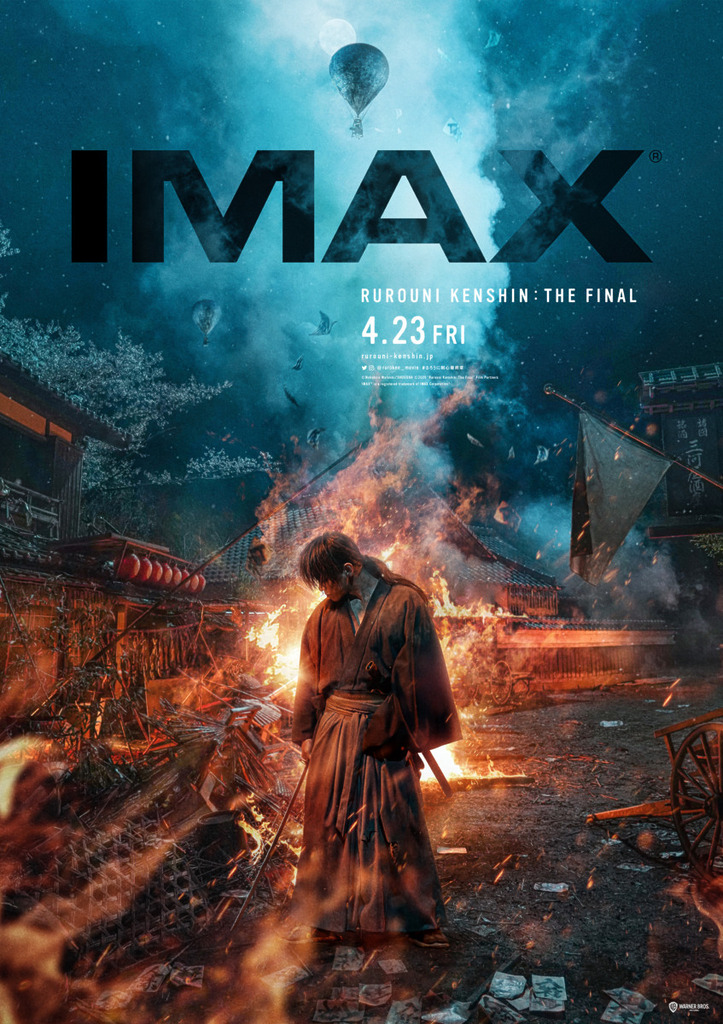 「IMAX」ポスター