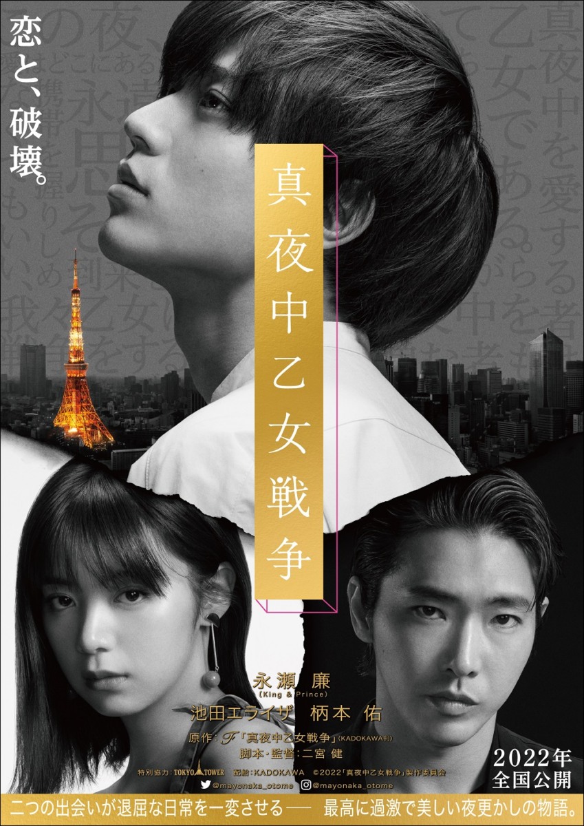 主演 永瀬 廉 池田エライザ 柄本 佑 映画 真夜中乙女戦争 最高に過激で美しい特報映像 ティザービジュアルが解禁 Cinemagene 主演 永瀬 廉 池田エライザ 柄本 佑 映画 真夜中乙女戦争 最高に過激で美しい特報映像 ティザービジュアルが解禁 Cinemagene