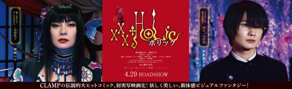 映画『ホリック xxxHOLiC』公開記念 京王井の頭線／Osaka Metro 御堂筋線 車両ジャック走行開始！