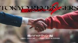 映画『東京リベンジャーズ』待望の続編は“前後編２部作” での公開決定！！2023年GW『-運命-』、2023年夏『-決戦-』