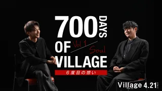 横浜流星さん主演映画『ヴィレッジ』の映画公開までの700日を追いかけたスペシャル映像が解禁です！